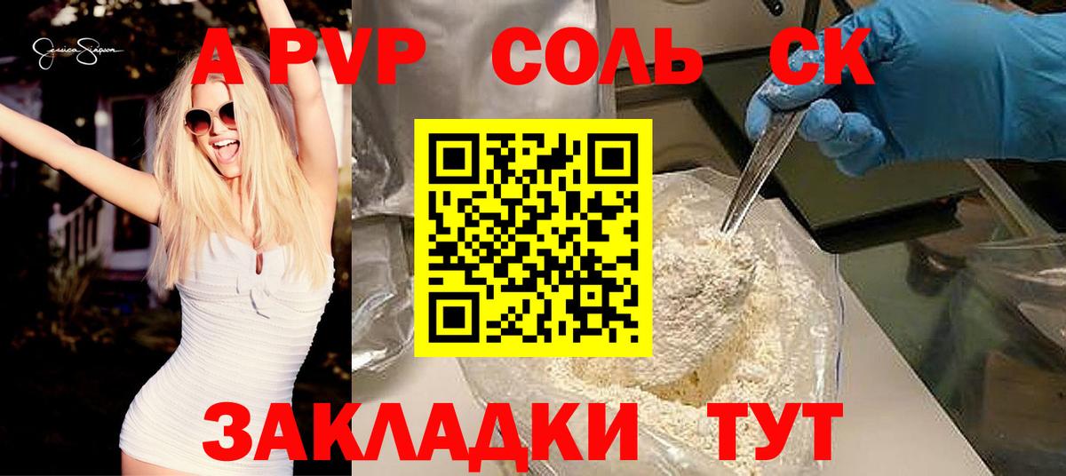Alpha-PVP Соль  Альфа ПВП Соль  APVP VHQ  Вход с VPN  Ленинск-Кузнецкий 