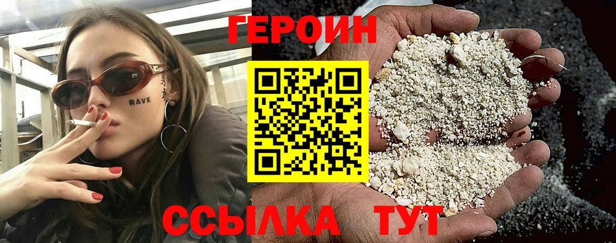 Героин  Вход с VPN  Ленинск-Кузнецкий  Героин герыч 