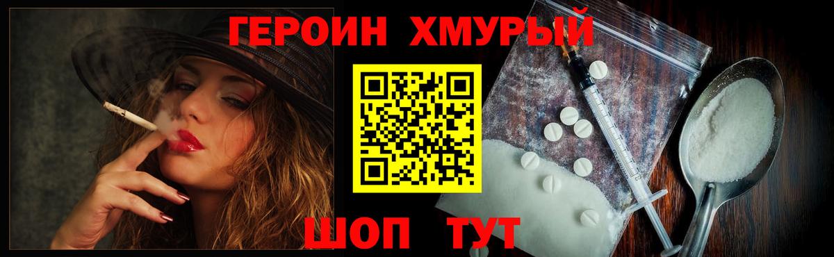 ГЕРОИН хмурый Ленинск-Кузнецкий