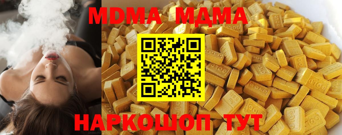 МДМА crystal  Вход с VPN  MDMA кристаллы  Ленинск-Кузнецкий 