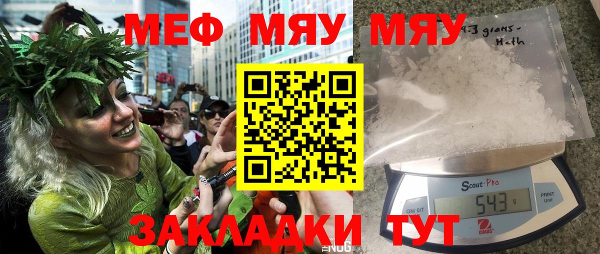 МЯУ-МЯУ  Вход с VPN  Ленинск-Кузнецкий  Меф кристаллы 