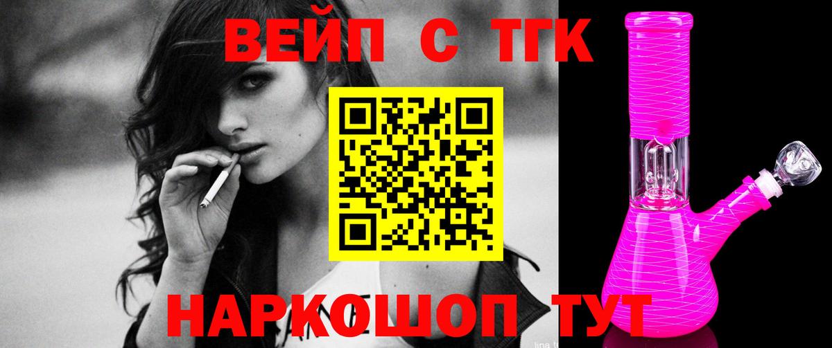 ТГК жижа Ленинск-Кузнецкий